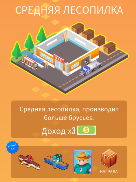 Средняя лесопилка