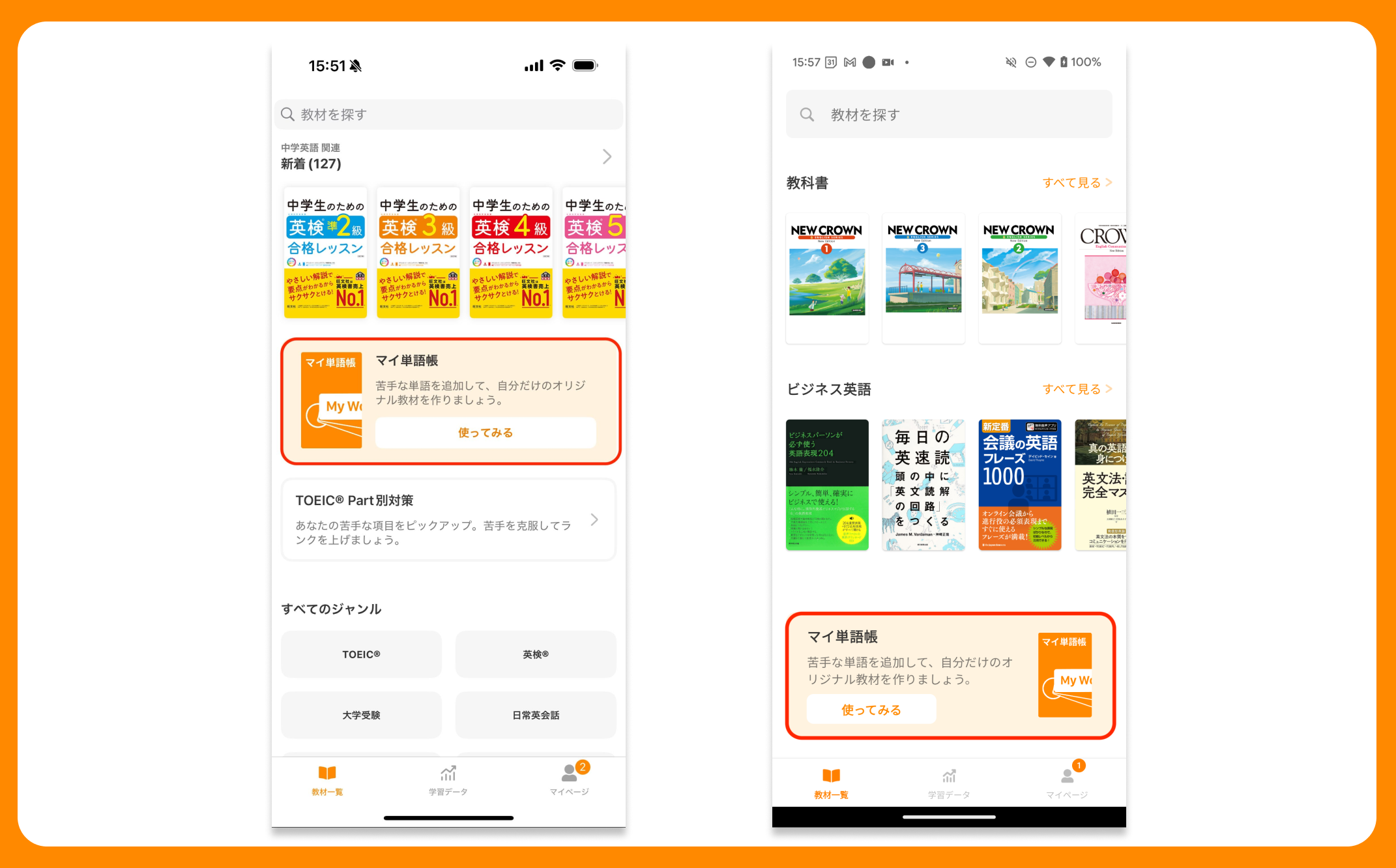 Q. my単語帳とは？どこにある？ — 英語アプリ mikan Help Center