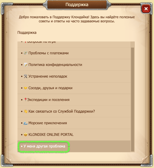 Справочный центр Как связаться со Службой Поддержки? — Klondike: the ...